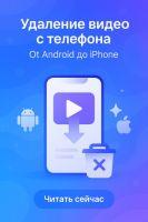 5 шагов, чтобы очистить телефон от лишнего видео и восстановить случайно удалённые файлы